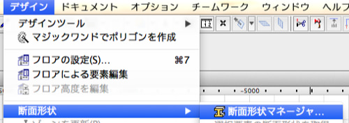 メニュー：断面形状