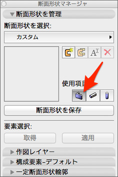 使用項目の変更