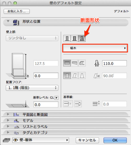 壁の設定