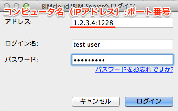 BIMサーバーへログイン