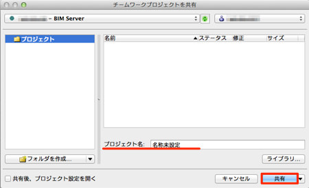 プロジェクト名の入力